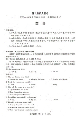 河南省豫北名校 2022-2023学年高三上学期期中考试英语试卷.pdf