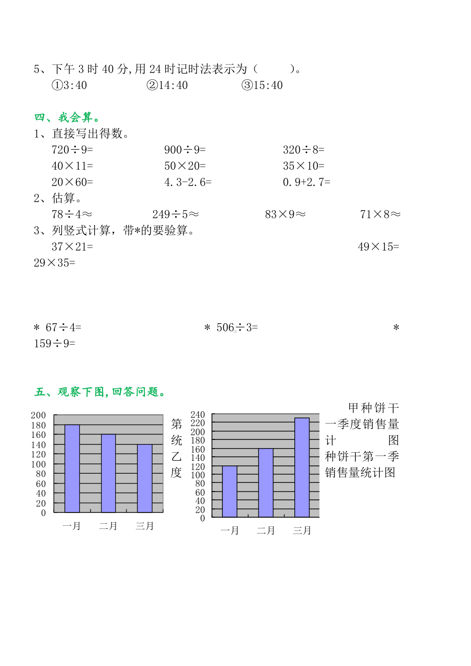 三年级数学思维训练题(含答案)-训练.doc_第2页