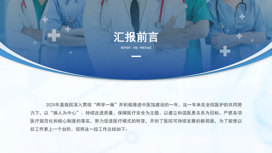 医药医疗工作总结汇报ppt.pptx_第2页