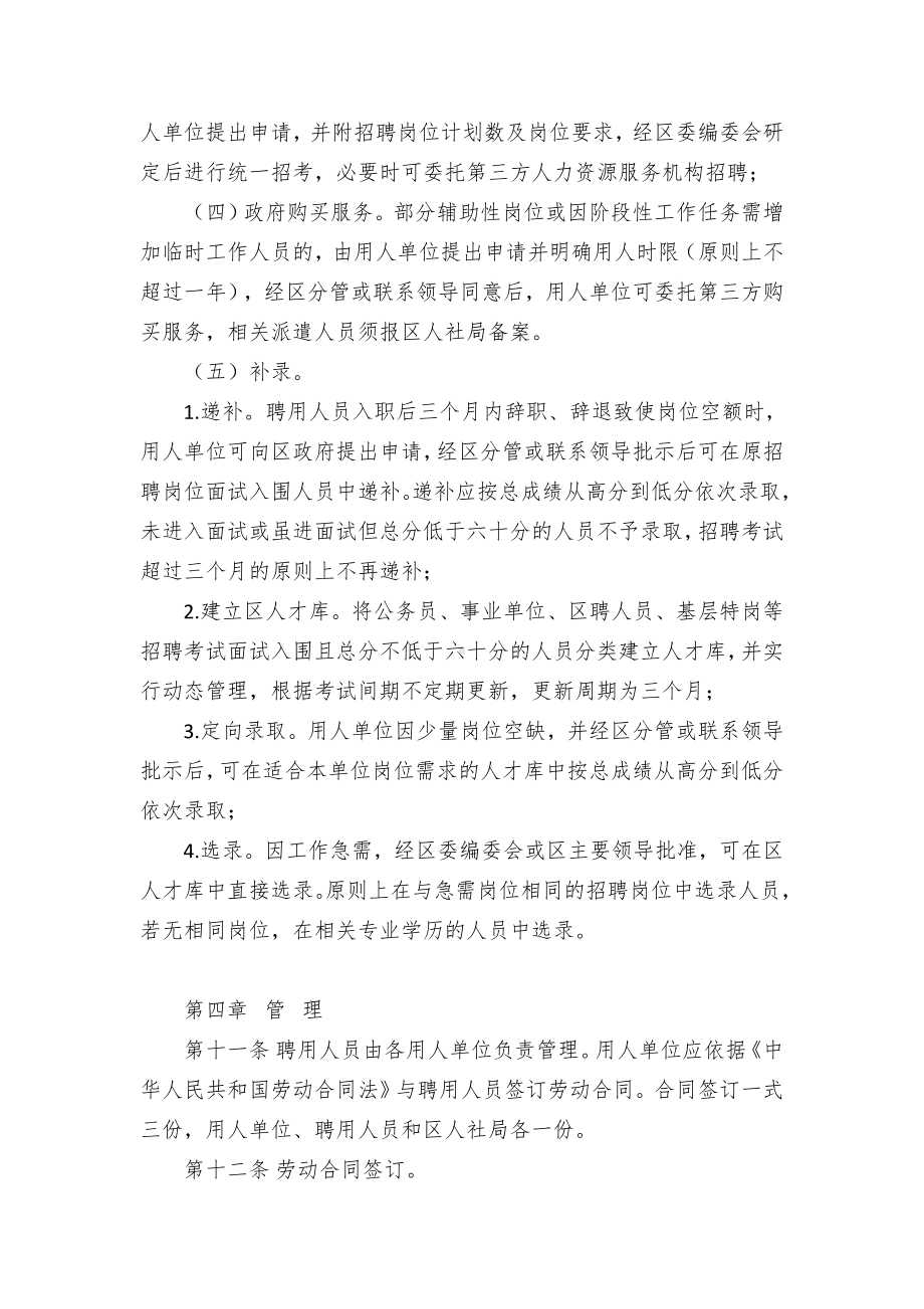 XX区编外聘用人员管理办法.docx_第3页