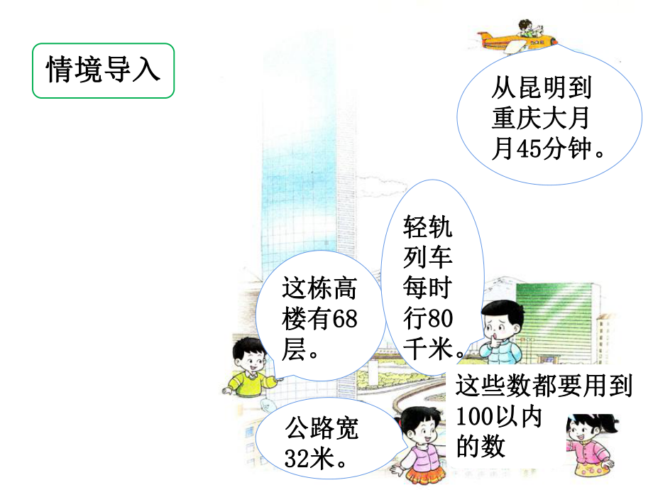 一年级下册数学课件-1.1 数数 数的组成（2）-西师大版.ppt_第3页