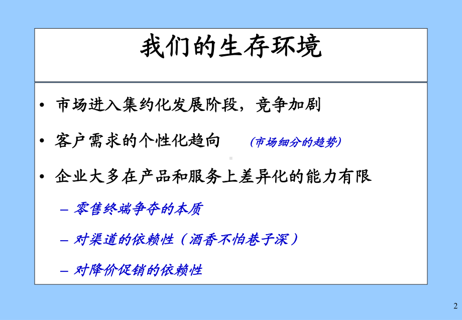 深度营销系列-模式介绍与操作实务学习培训课件.ppt_第2页