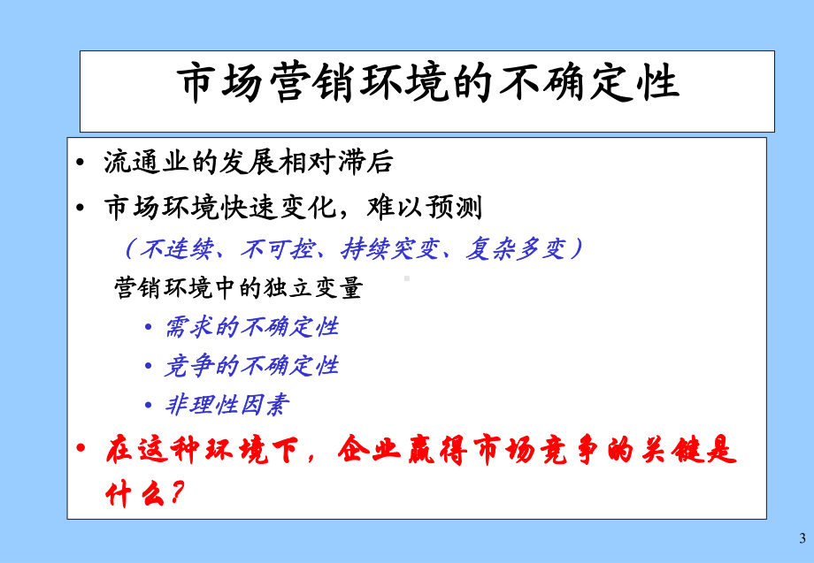 深度营销系列-模式介绍与操作实务学习培训课件.ppt_第3页