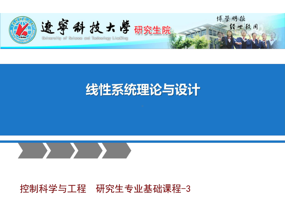 线性系统理论与设计学习培训课件.ppt_第1页