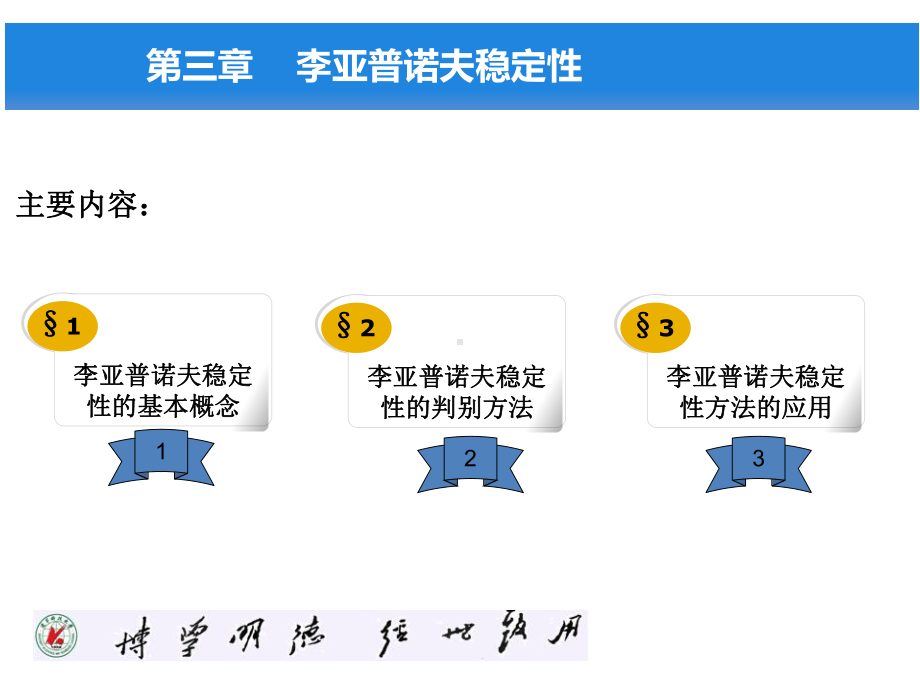 线性系统理论与设计学习培训课件.ppt_第2页