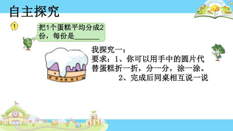 小学课件-认识几分之一学习培训课件.ppt_第3页