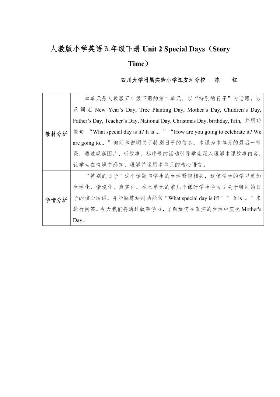 英语人教新起点（一起）五年级下册-Unit 2 Special Days（Story Time） 教学设计.docx_第1页