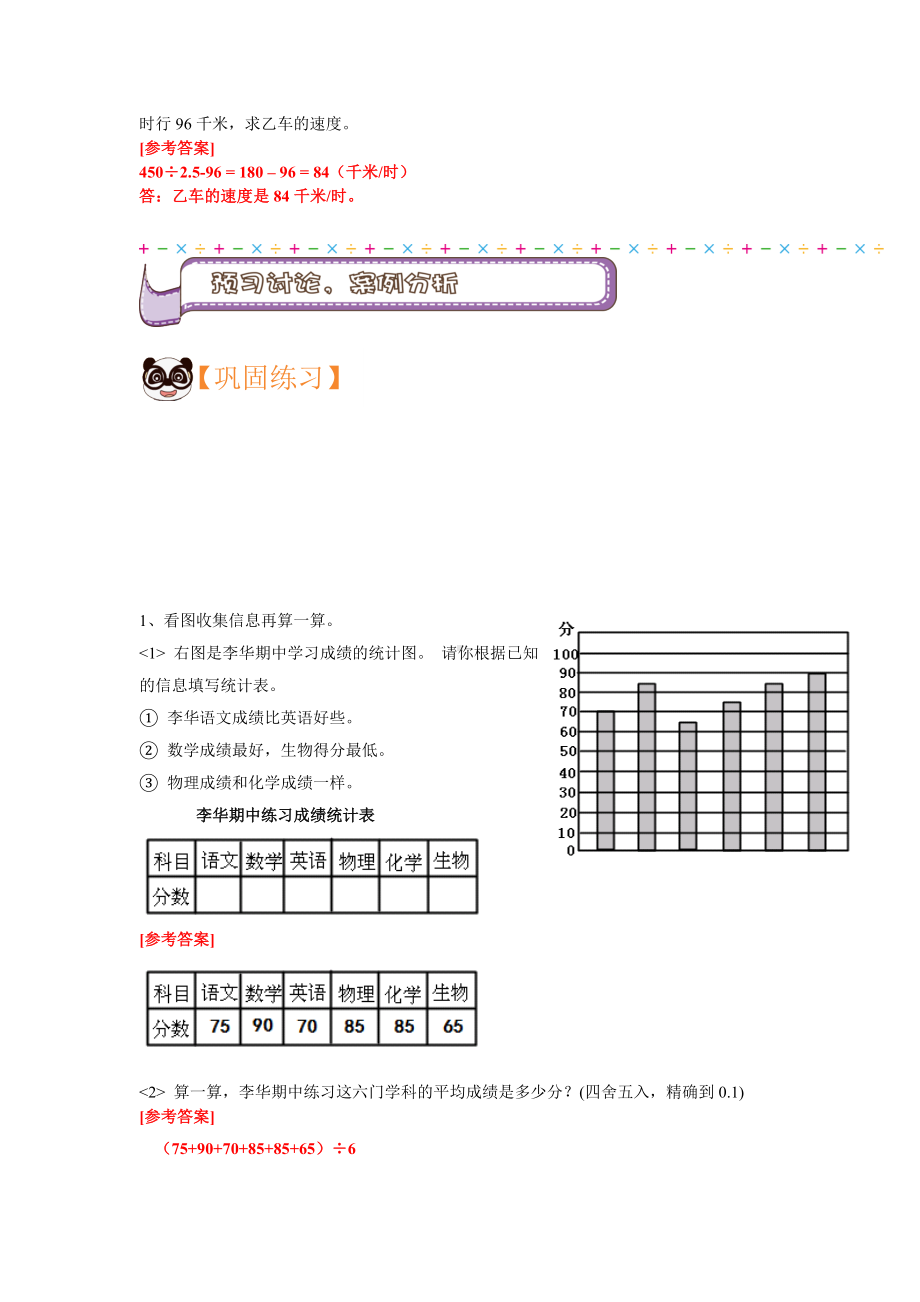 六年级上册数学讲义-能力提升：期中复习（上）2（（解析版）全国通用）.doc_第3页