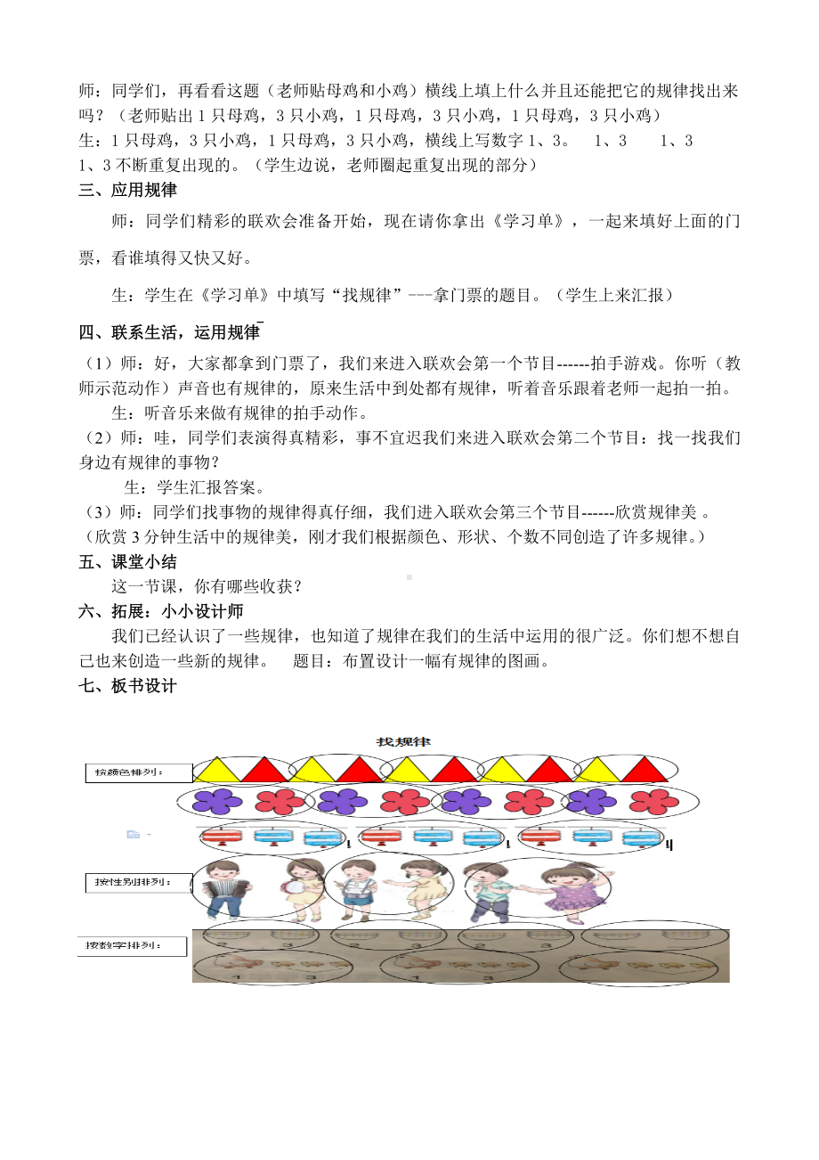 一年级下册数学教案-5.3找规律丨北京版(3).docx_第3页