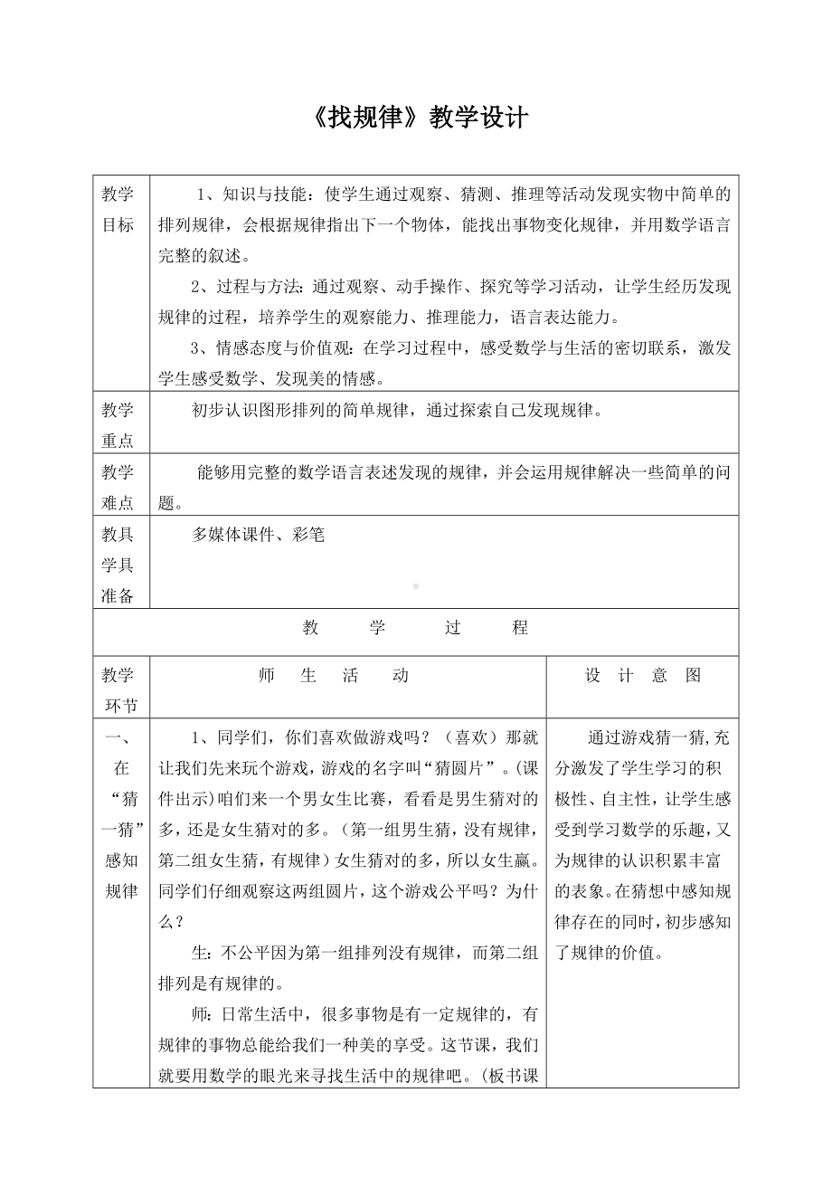 一年级下册数学教案-5.3找规律丨北京版 .docx_第1页