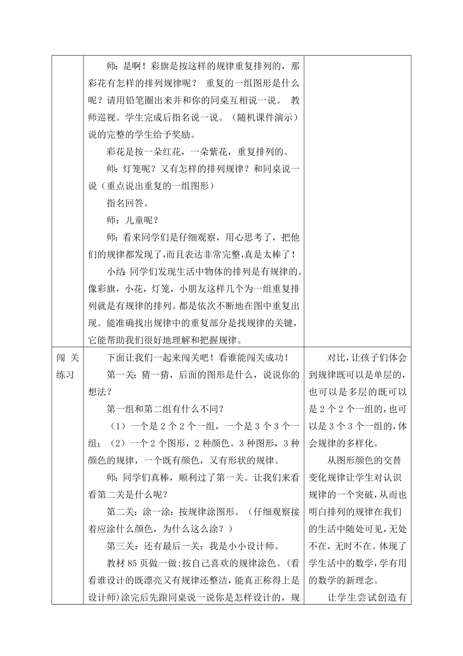 一年级下册数学教案-5.3找规律丨北京版 .docx_第3页