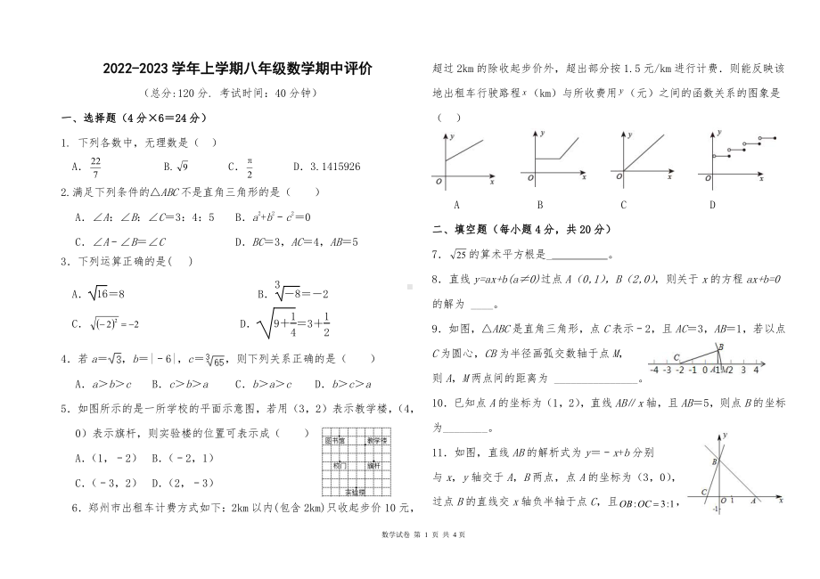 河南省农业大学附属中学2022-2023学年八年级上学期期中数学试卷.pdf_第1页