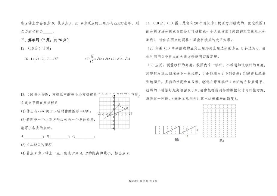 河南省农业大学附属中学2022-2023学年八年级上学期期中数学试卷.pdf_第2页