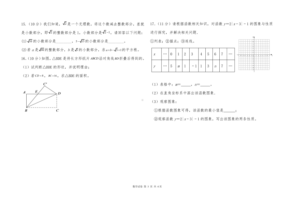 河南省农业大学附属中学2022-2023学年八年级上学期期中数学试卷.pdf_第3页