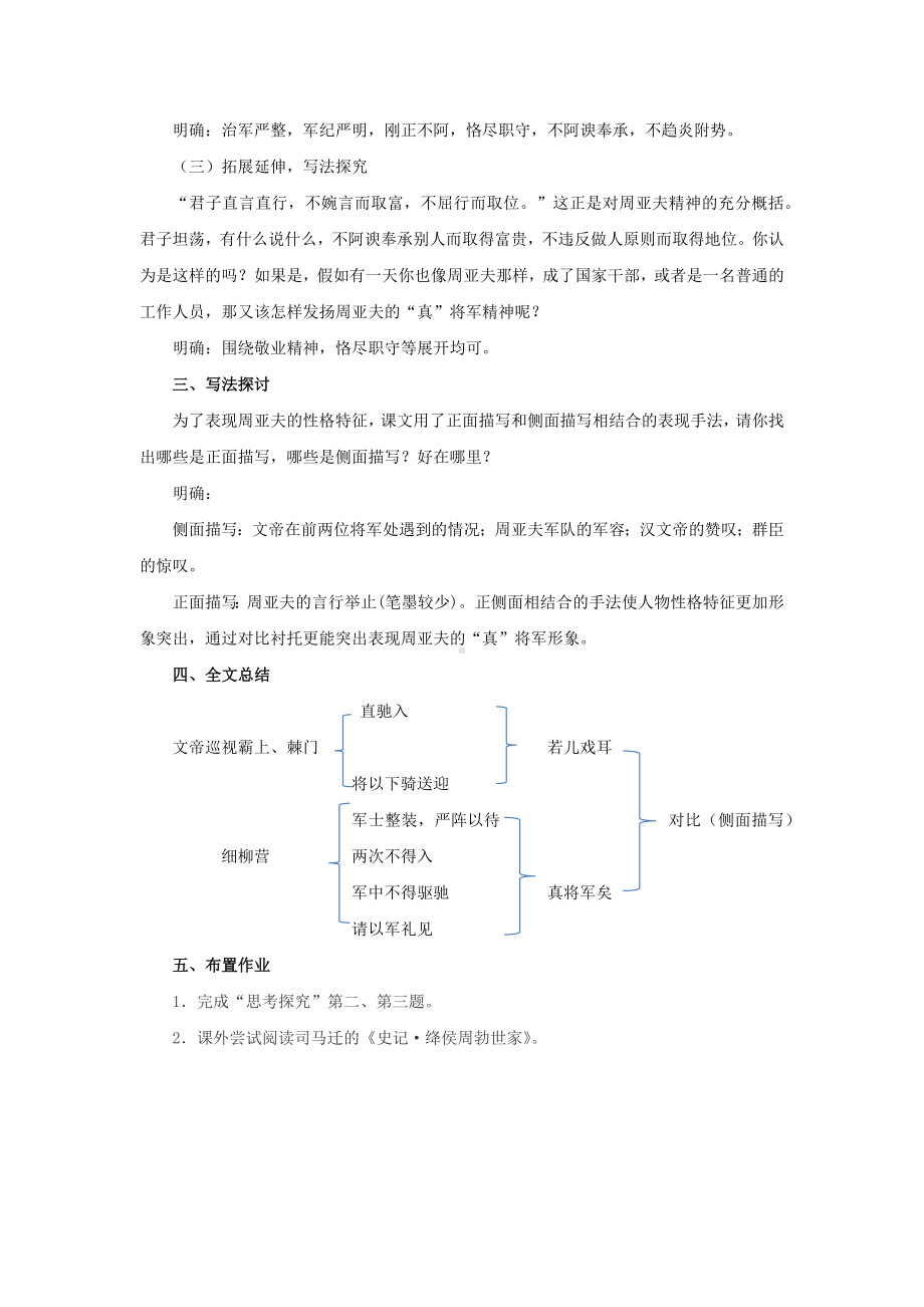 周亚夫军细柳示范教学设计.pdf_第3页