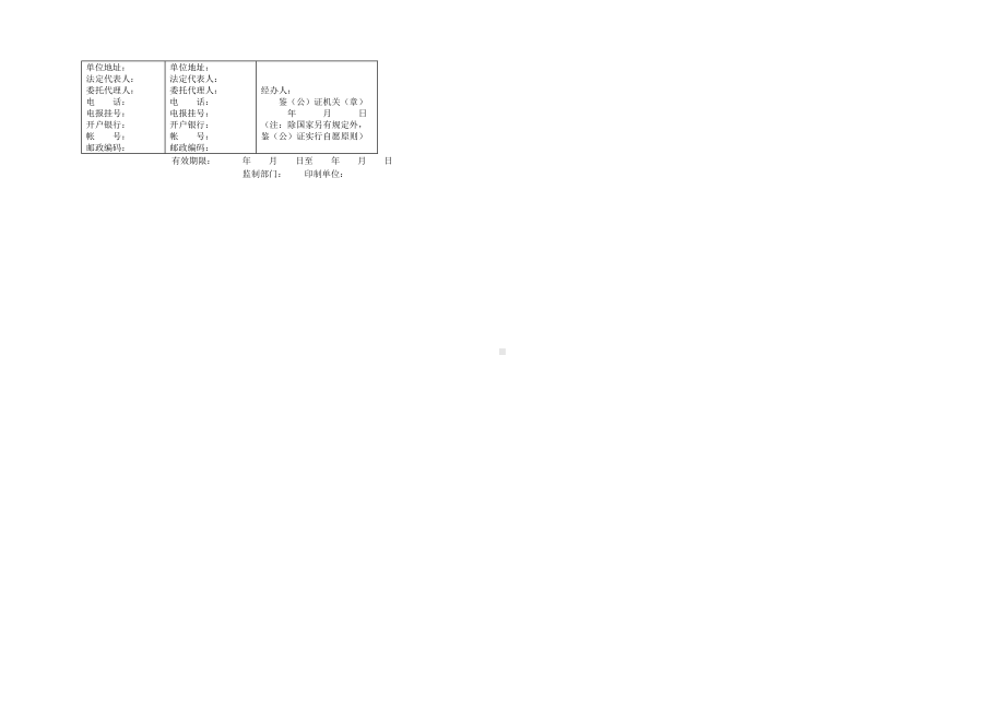 修缮修理合同范文.doc_第2页