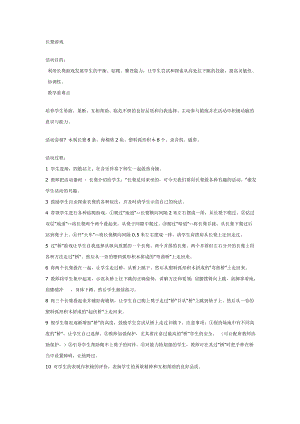 二年级上册综合实践教案 长凳游戏 全国通用.doc