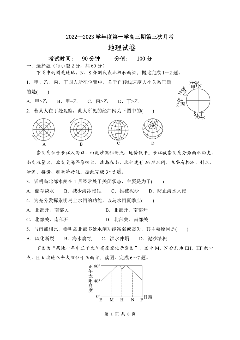 黑龙江省牡丹江市第三高级 2022-2023学年高三上学期第三次月考地理试题.pdf_第1页