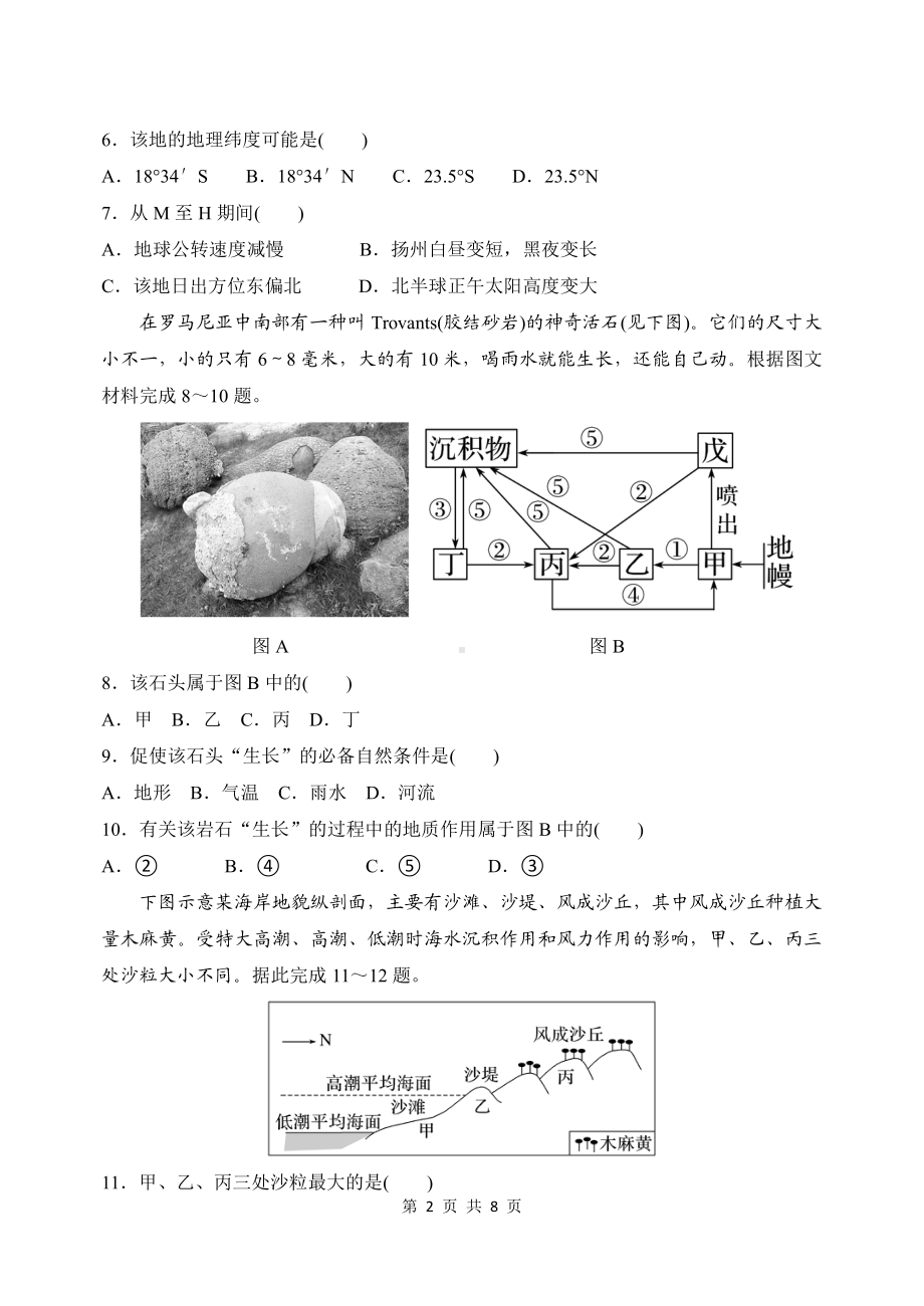 黑龙江省牡丹江市第三高级 2022-2023学年高三上学期第三次月考地理试题.pdf_第2页