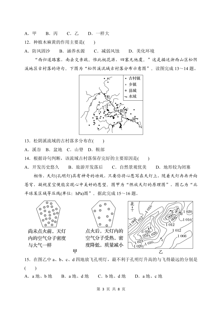 黑龙江省牡丹江市第三高级 2022-2023学年高三上学期第三次月考地理试题.pdf_第3页