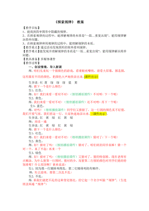 一年级下册数学教案-5.3探索规律丨北京版 .doc