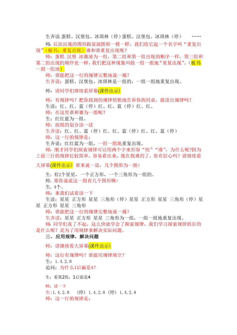 一年级下册数学教案-5.3探索规律丨北京版 .doc_第3页