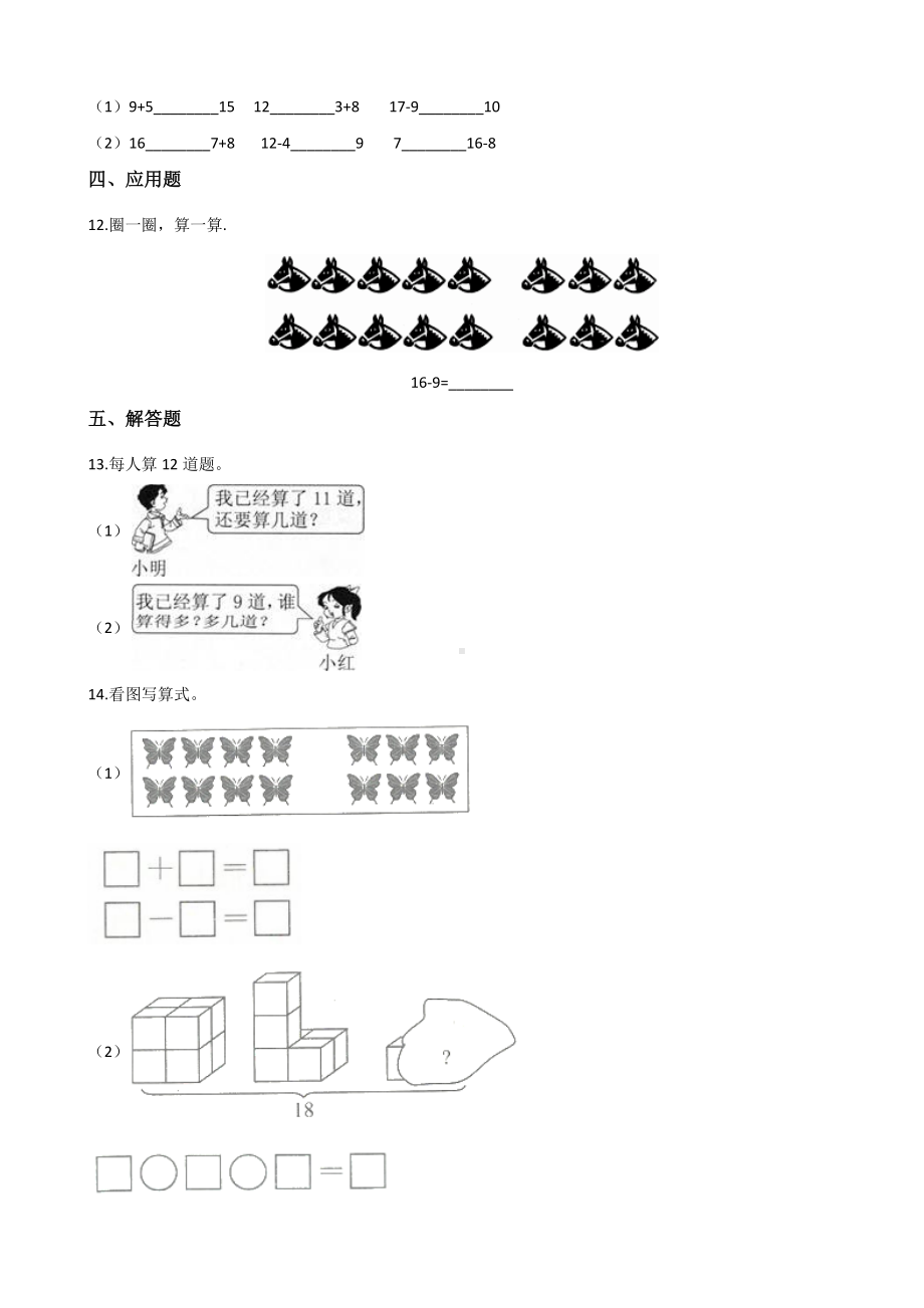 一年级下册数学单元测试 - 2. 20以内的退位减法人教版（含答案）.docx_第2页