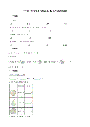 一年级下册数学单元测试 - 2. 20以内的退位减法人教版（含答案）.docx