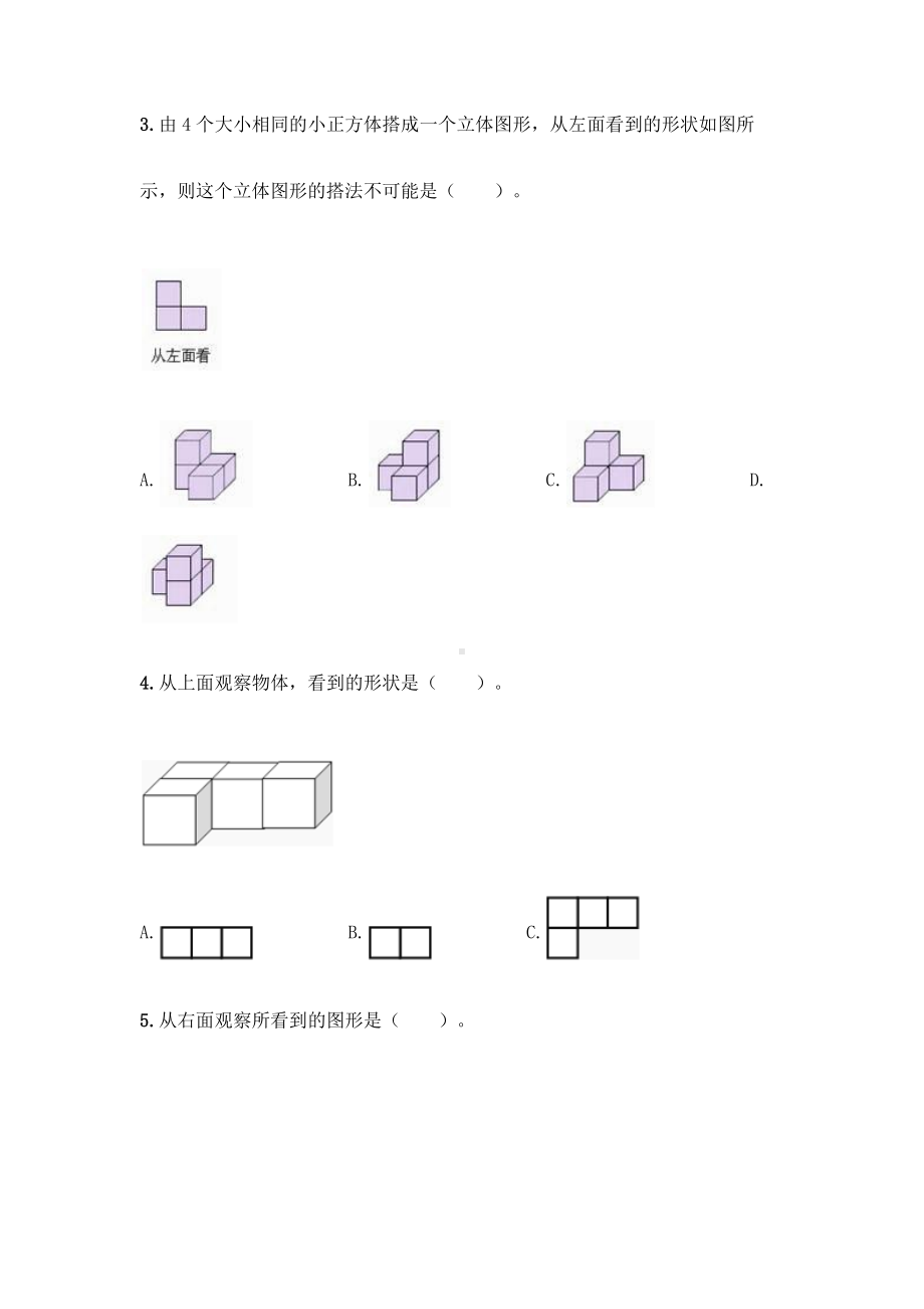 六年级上册数学试题-第三单元 观察物体 测试卷-北师大版（含答案）.doc_第2页