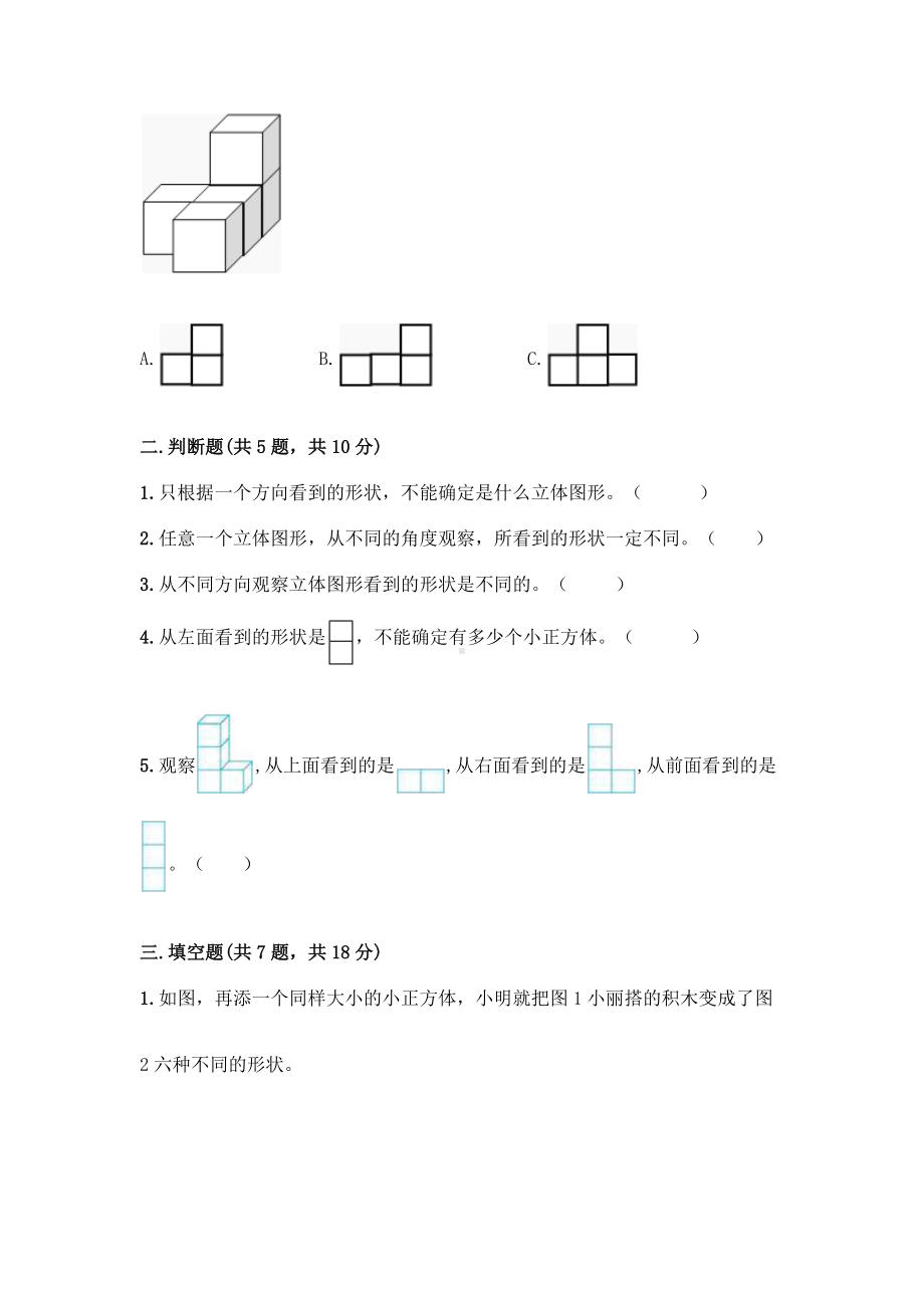 六年级上册数学试题-第三单元 观察物体 测试卷-北师大版（含答案）.doc_第3页