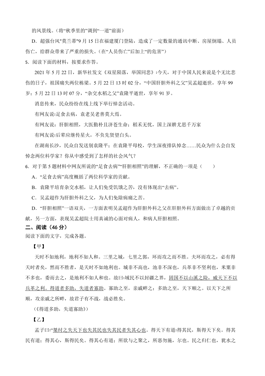 广东省河源市2022年八年级上学期语文期末考试试卷及答案.docx_第2页