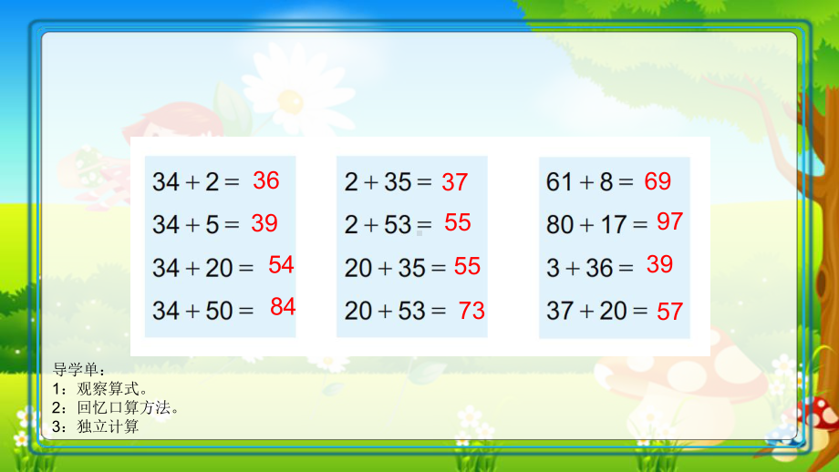 一年级下册数学课件-4.5 练习七丨苏教版 9张.pptx_第3页