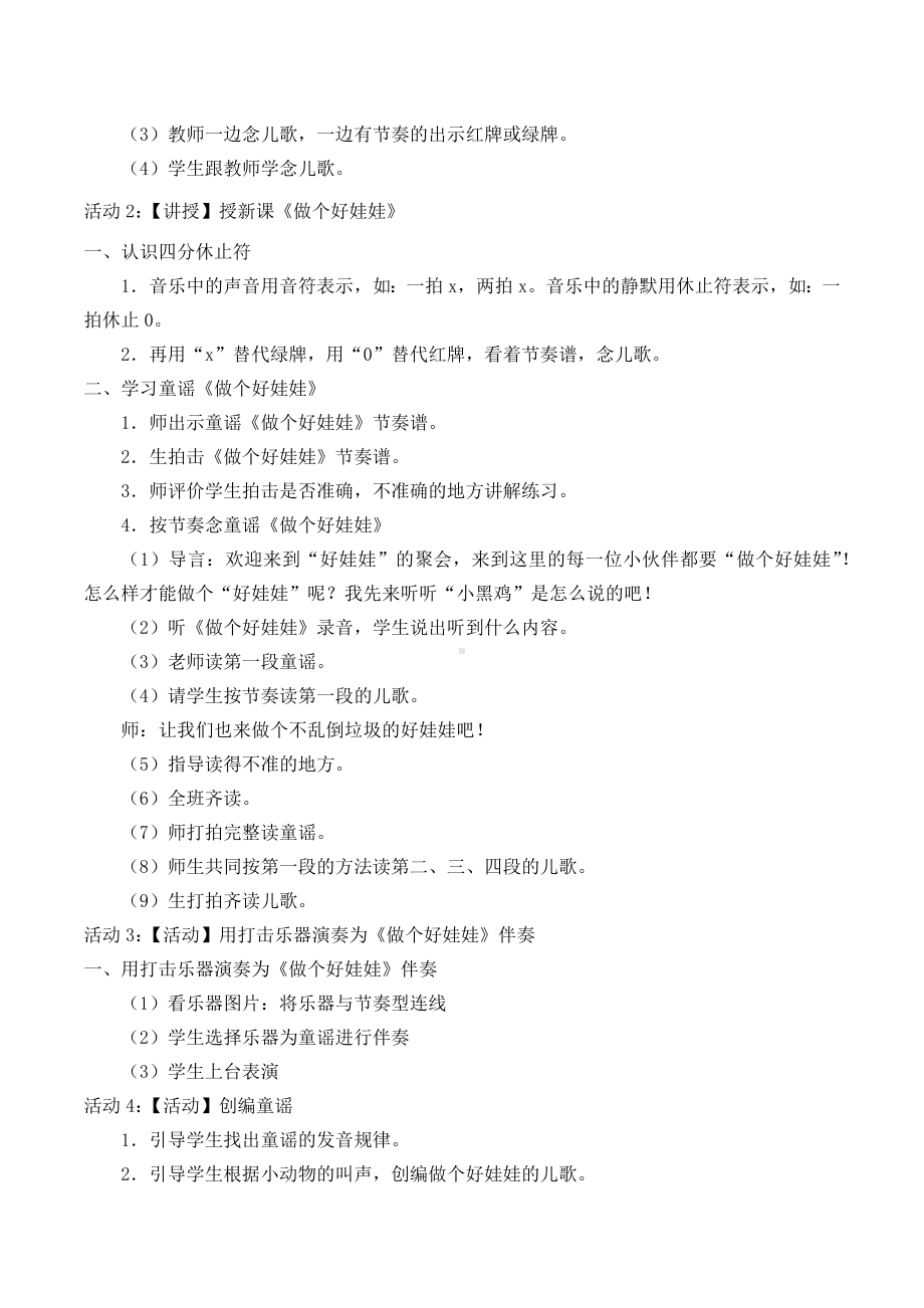 一年级下册音乐教案读童谣做个好娃娃 人教版.docx_第2页