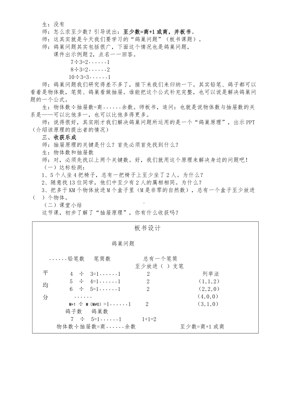 数学人教六年级下册-鸽巢问题教学预案.docx_第3页