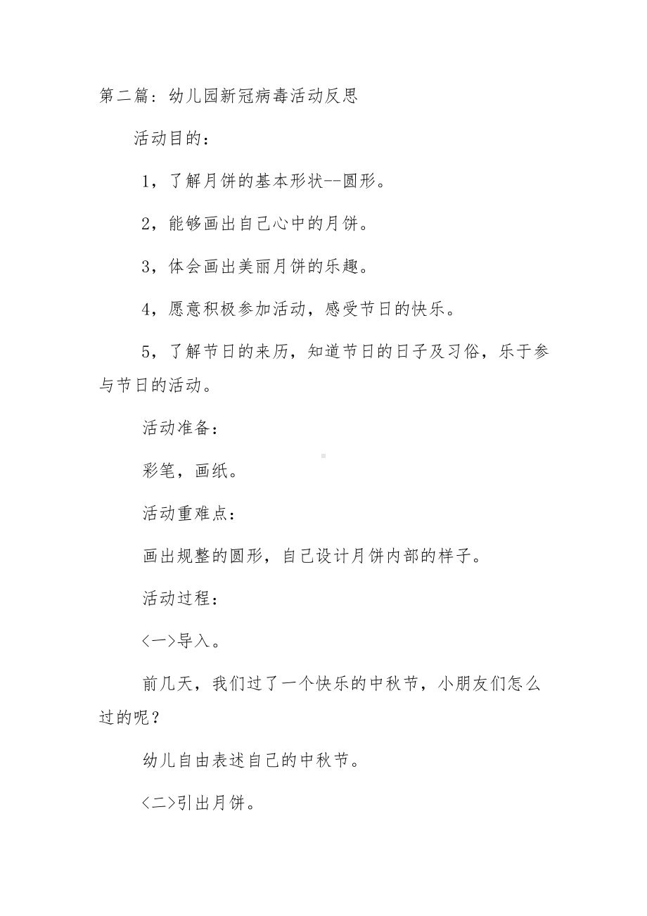 幼儿园新冠病毒活动反思集合14篇.docx_第2页