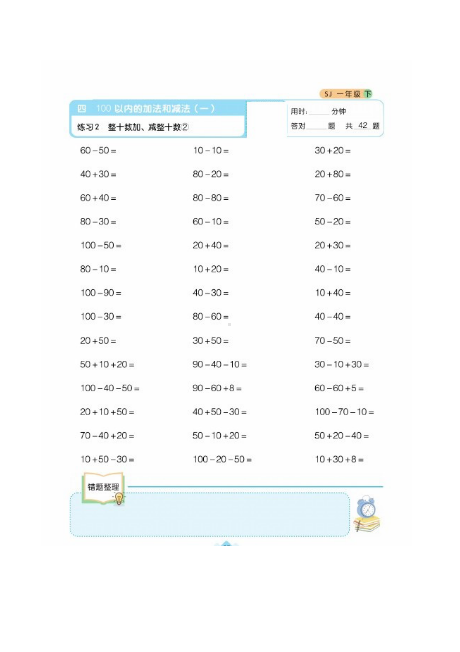 一年级下册数学一课一练 第四单元口算课时练（图片版无答案）苏教版.docx_第2页