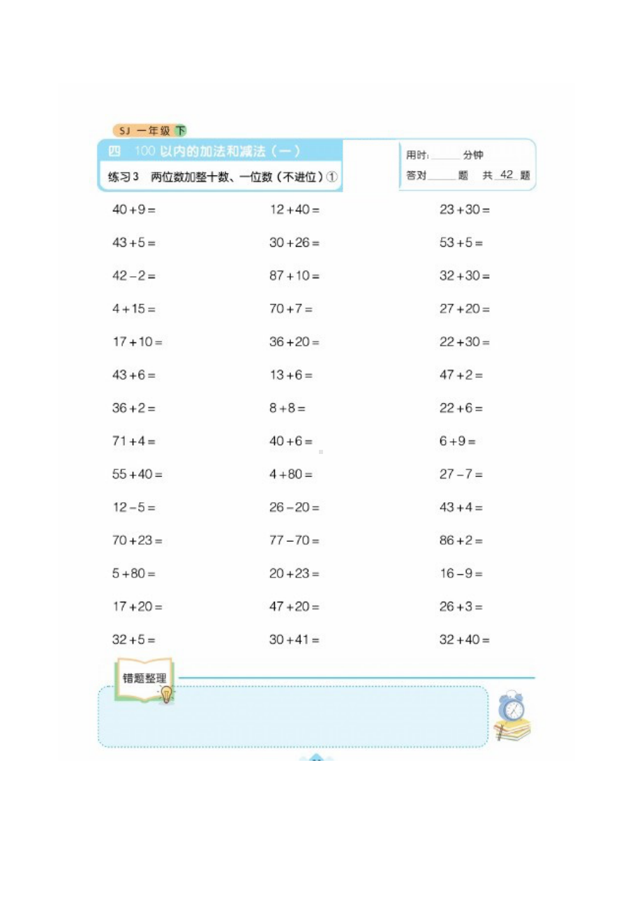 一年级下册数学一课一练 第四单元口算课时练（图片版无答案）苏教版.docx_第3页