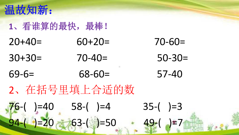 一年级下册数学课件-4.6 两位数加、减两位数（不退位）丨苏教版（共15张PPT）.pptx_第2页