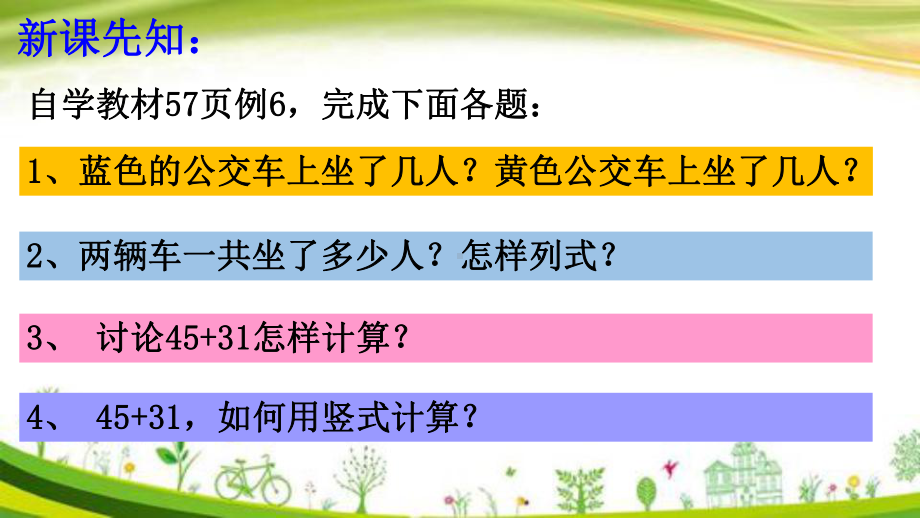 一年级下册数学课件-4.6 两位数加、减两位数（不退位）丨苏教版（共15张PPT）.pptx_第3页