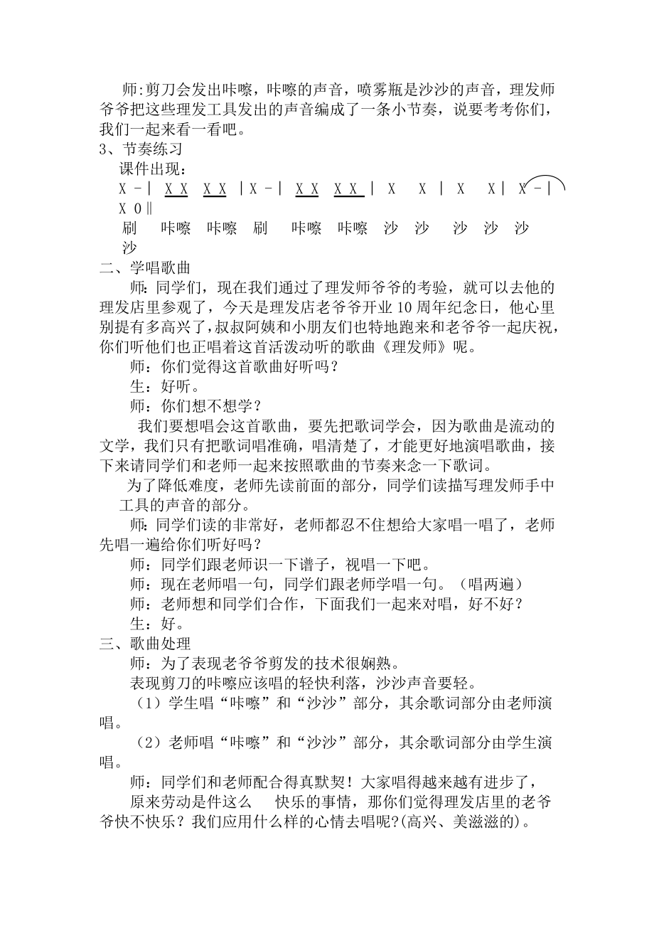 一年级下册音乐教案（简谱） 理发师(9) 人音版 .docx_第2页