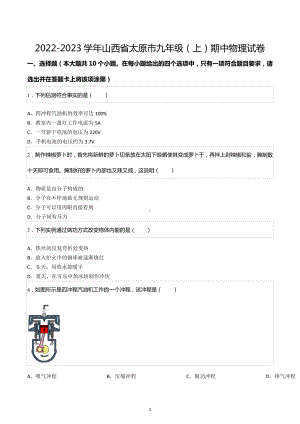 2022-2023学年山西省太原市九年级（上）期中物理试卷.docx