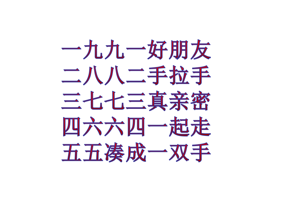 一年级数学下册课件-1.1十几减9 - 苏教版（共14张PPT） (1).pptx_第2页