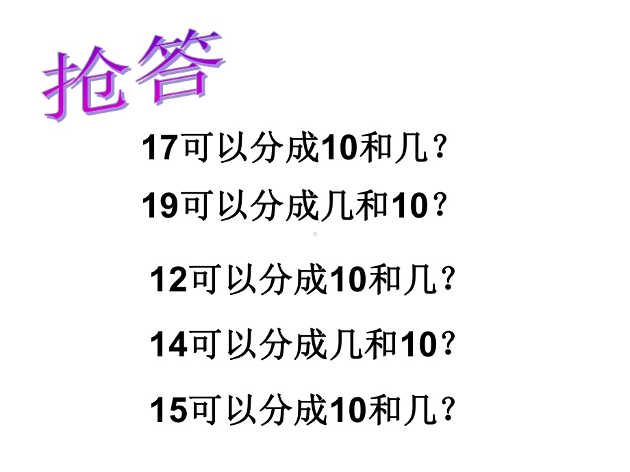 一年级数学下册课件-1.1十几减9 - 苏教版（共14张PPT） (1).pptx_第3页