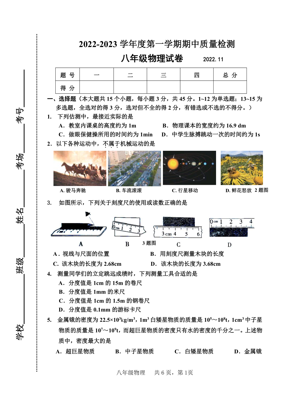 河北省唐山市路南区2022-2023学年上学期期中质量检测 八年级物理试卷.pdf_第1页