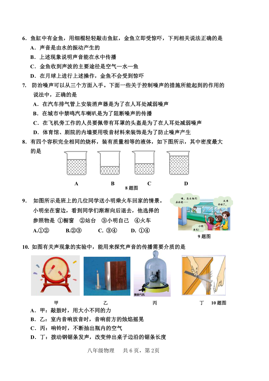 河北省唐山市路南区2022-2023学年上学期期中质量检测 八年级物理试卷.pdf_第2页