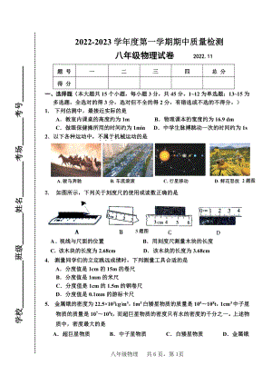 河北省唐山市路南区2022-2023学年上学期期中质量检测 八年级物理试卷.pdf