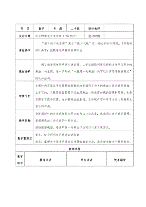 二年级数学下册教案 - 用9的乘法口诀求商 人教版.doc