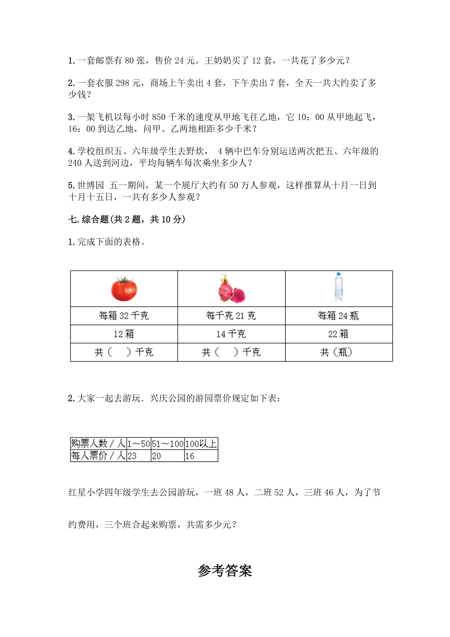 三年级下册数学试题-第一单元 两位数乘两位数的乘法 测试卷 - 西师大版（含答案）.doc_第3页