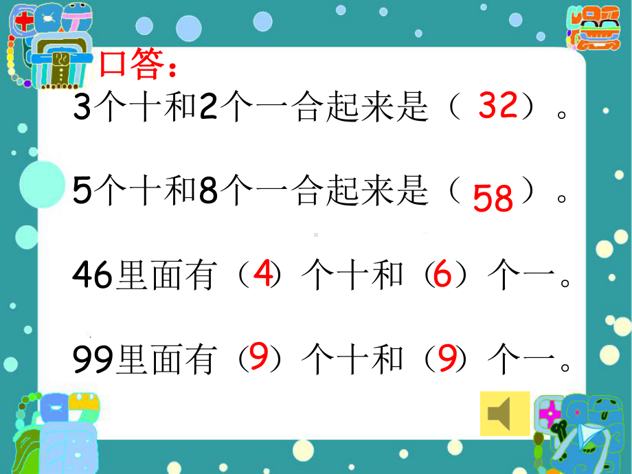 一年级下册数学课件-3.3整十数加一位数及相应的减法丨苏教版 13张.ppt_第2页