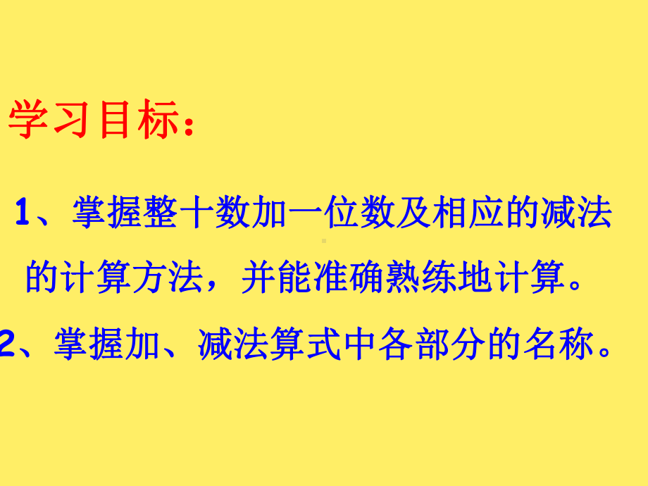 一年级下册数学课件-3.3整十数加一位数及相应的减法丨苏教版 13张.ppt_第3页